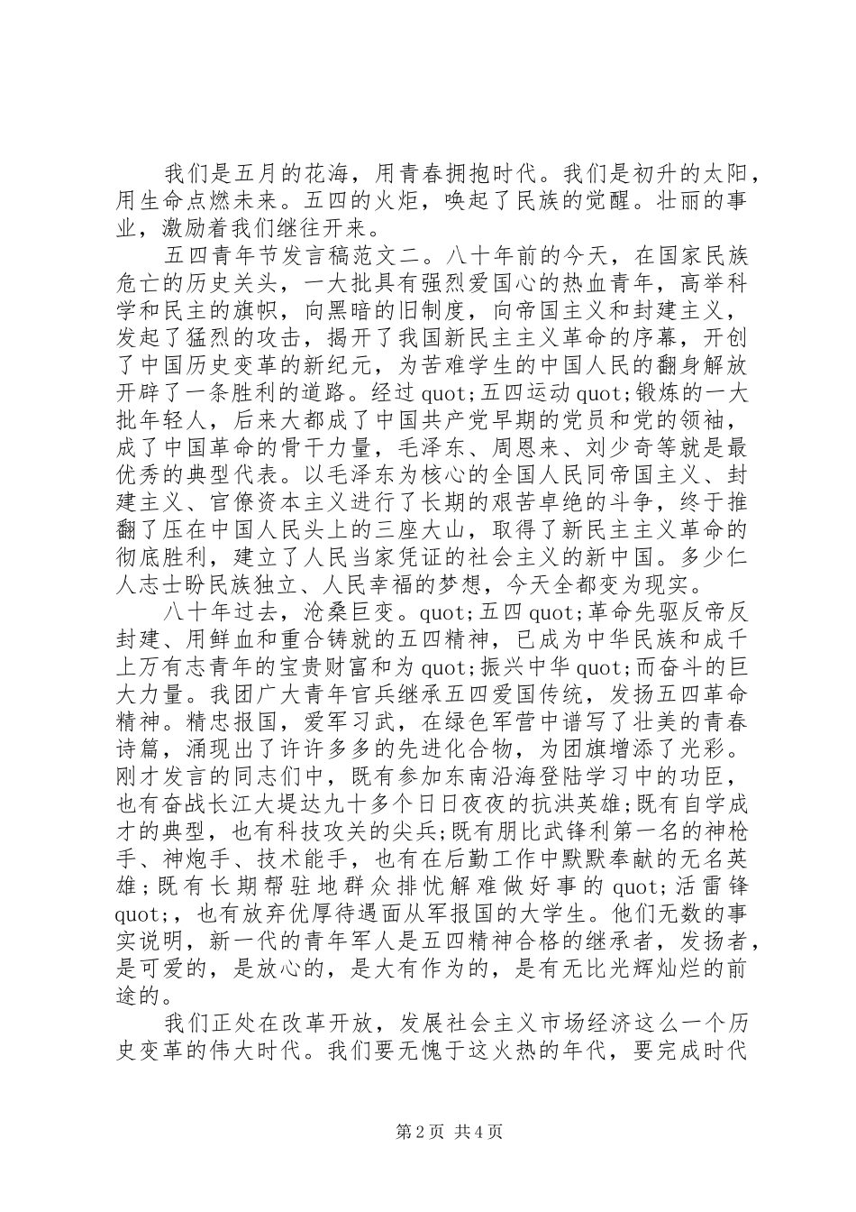 20XX年五四青年节发言_第2页