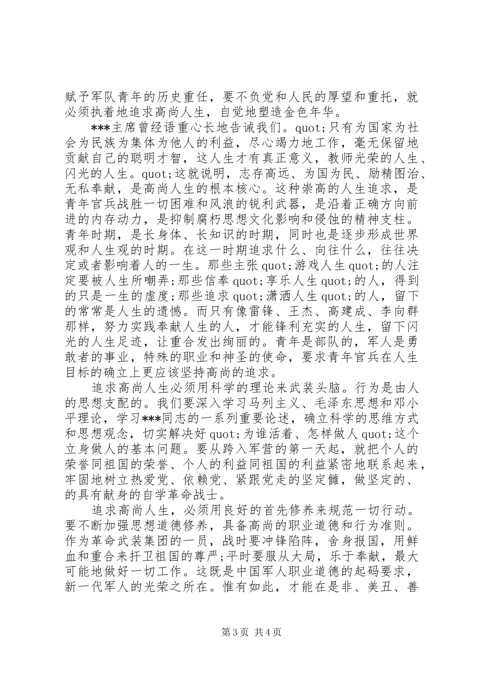 20XX年五四青年节发言_第3页