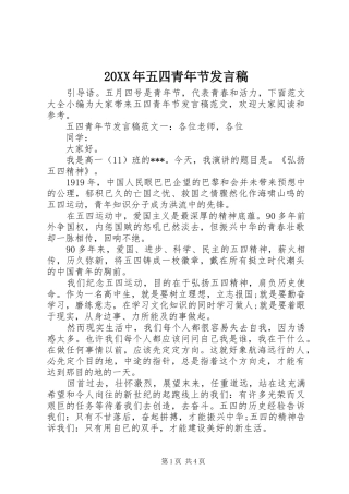 20XX年五四青年节发言