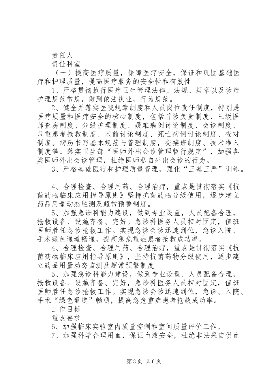 关于开展医院管理年活动方案_第3页