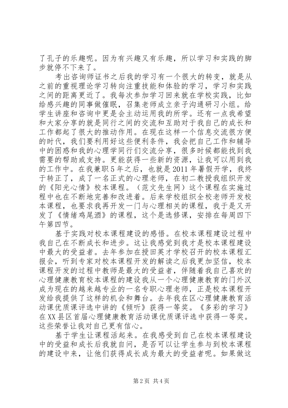 校本地方课视导反馈会发言_第2页