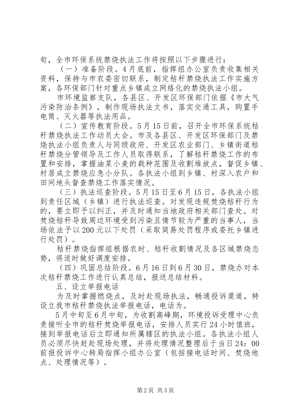 环保局秸秆禁烧方案_第2页