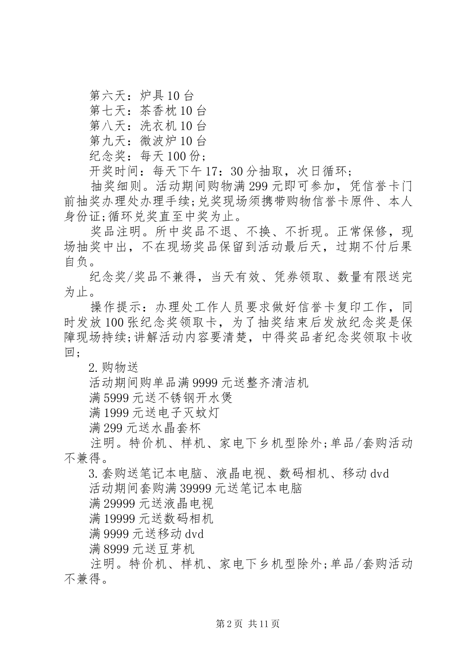 家电活动方案范文4篇_第2页