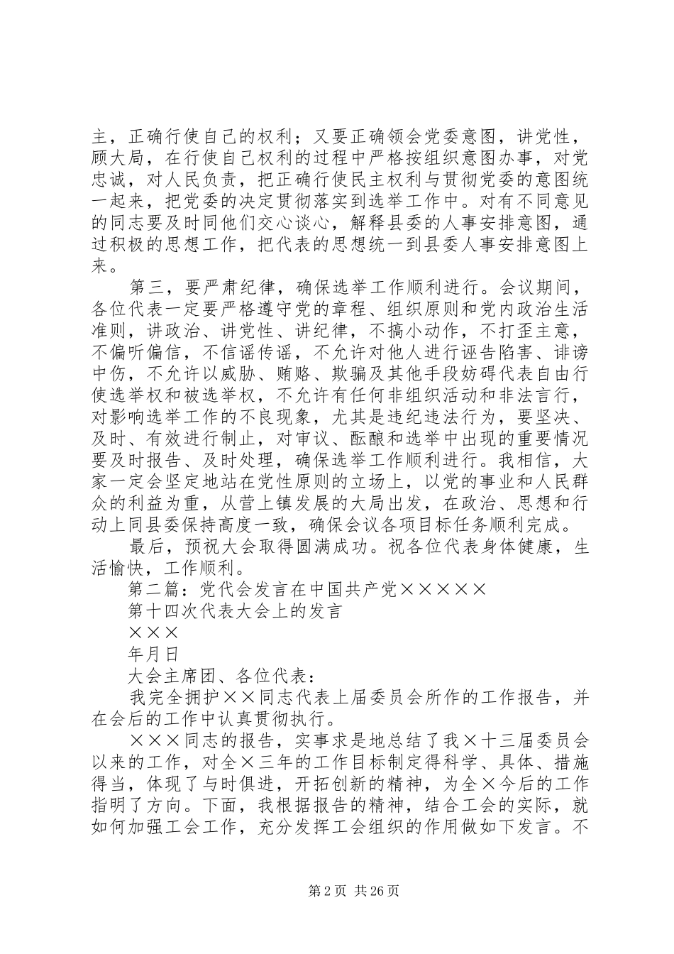 乡镇党代会发言稿_第2页