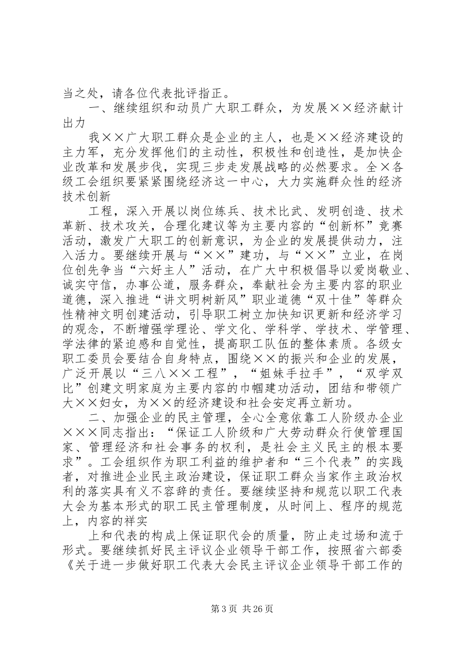 乡镇党代会发言稿_第3页