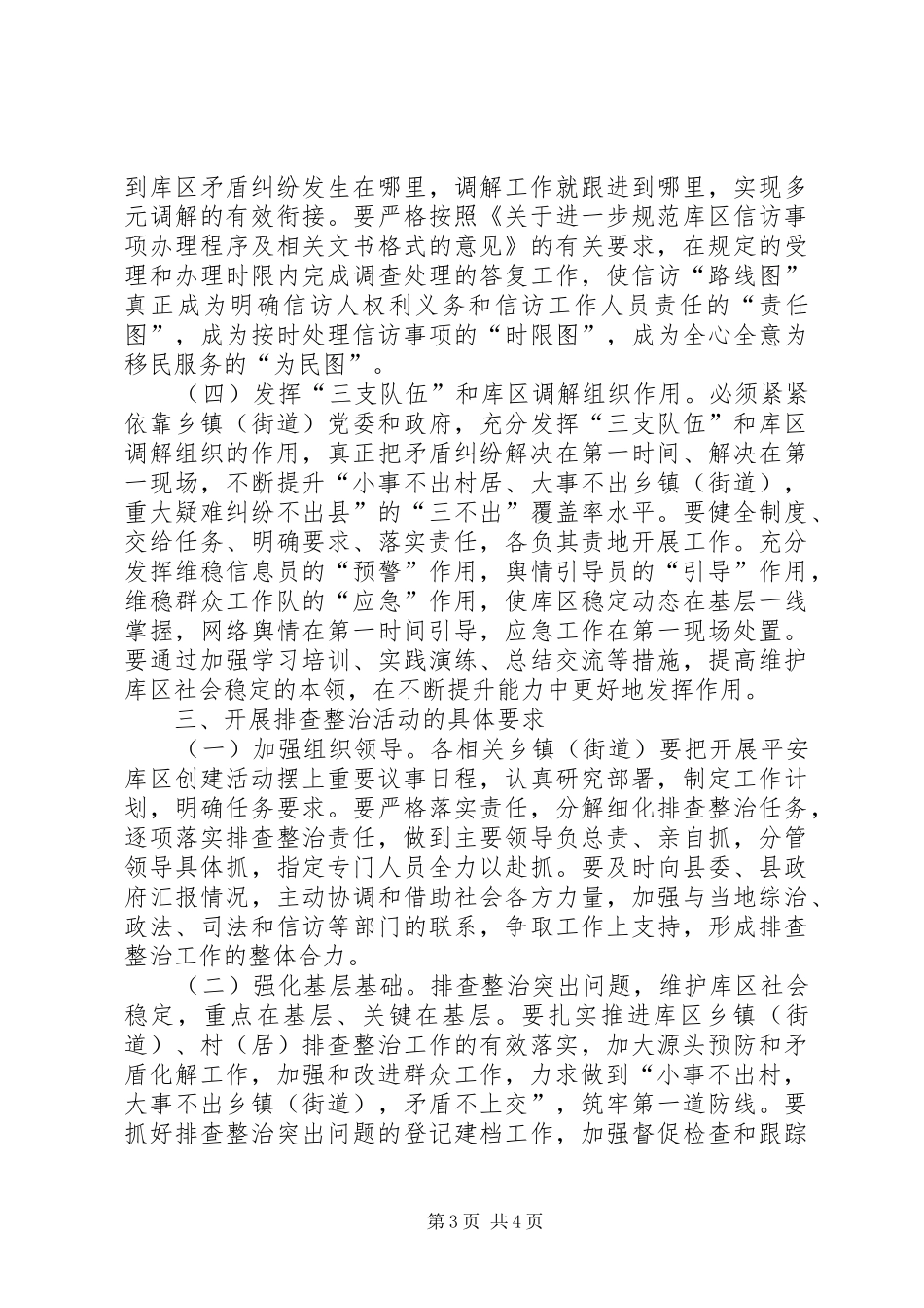 关于深化平安库区创建工作方案_第3页