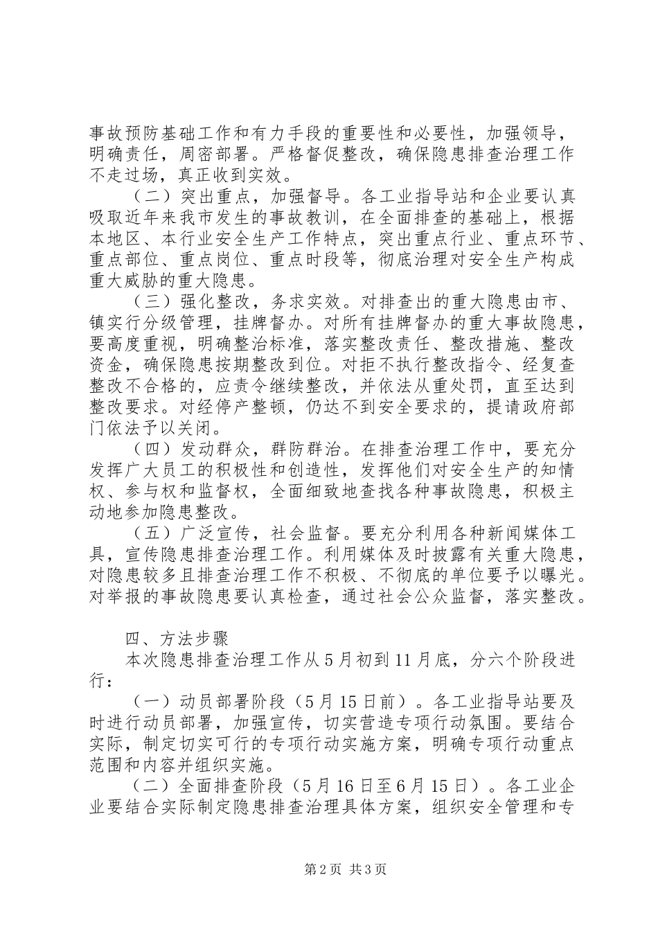 经信委安全排查工作方案_第2页