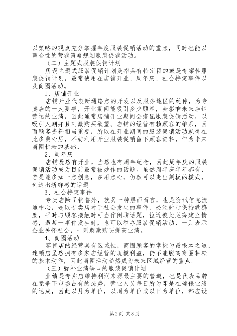 店铺营销活动方案范文_第2页
