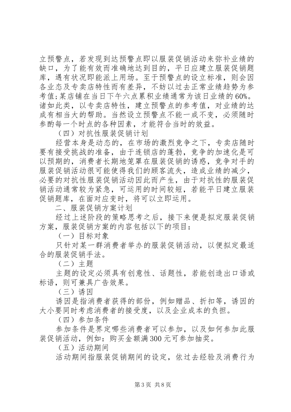 店铺营销活动方案范文_第3页