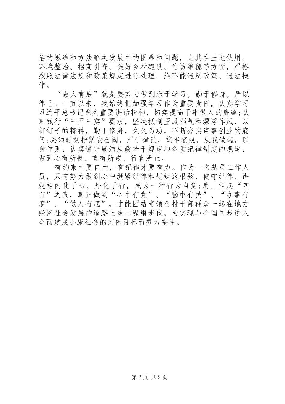讲规矩有纪律发言_第2页