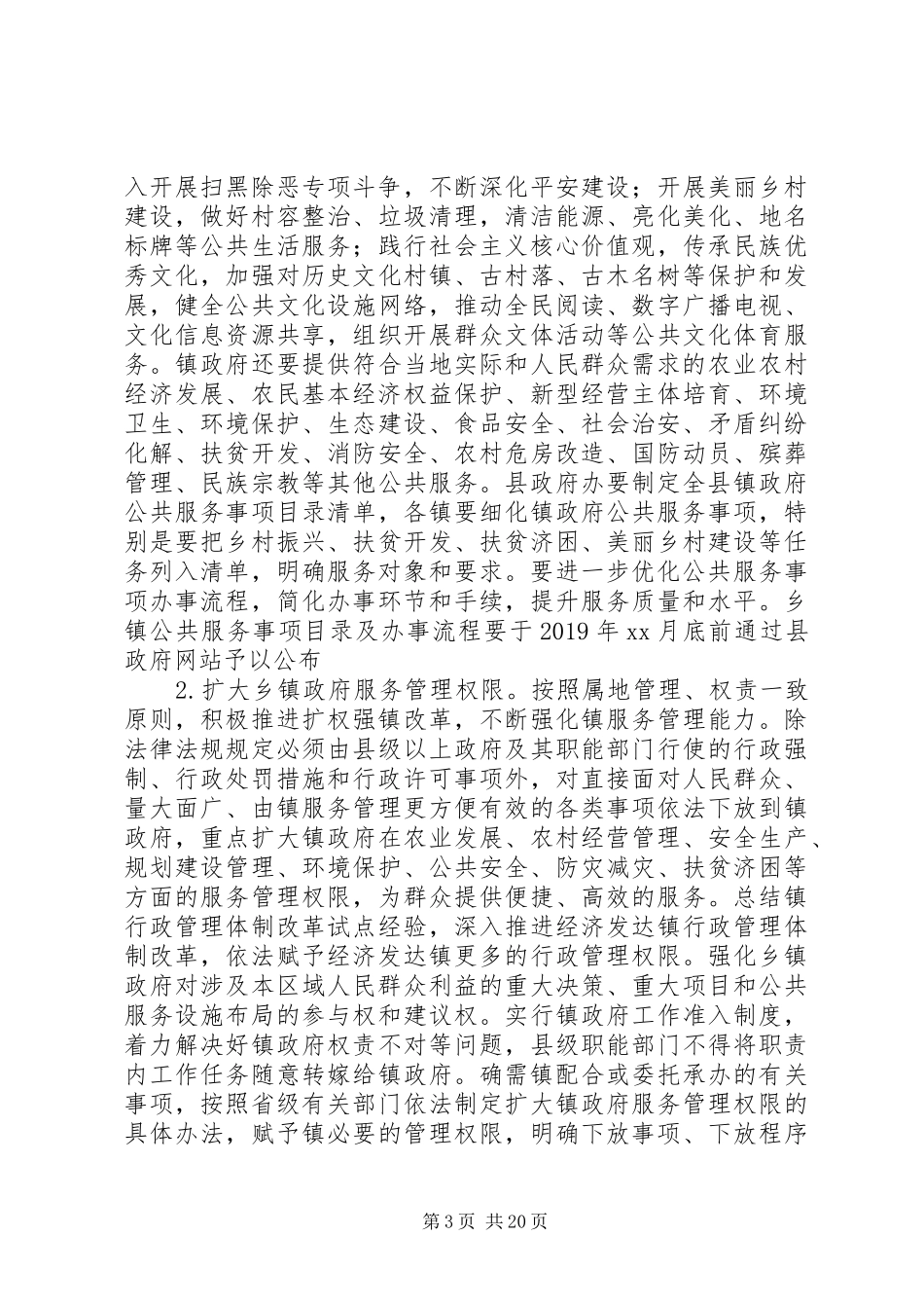 加强镇政府服务能力建设实施方案汇编（2篇）_第3页