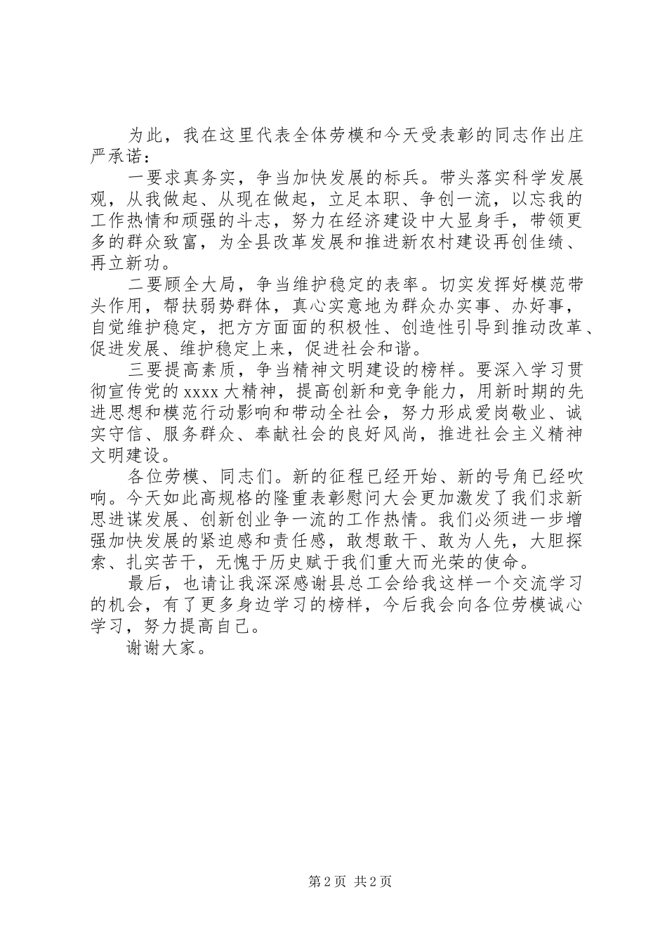 五一劳动节劳模代表发言_第2页