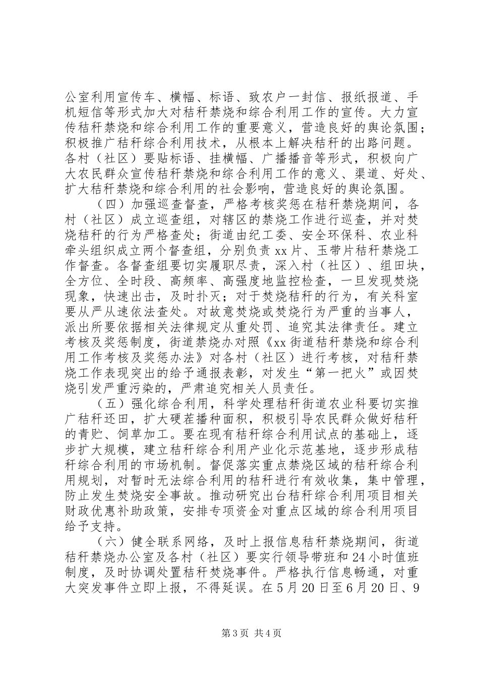 街道XX年秸秆禁烧禁抛工作方案_第3页