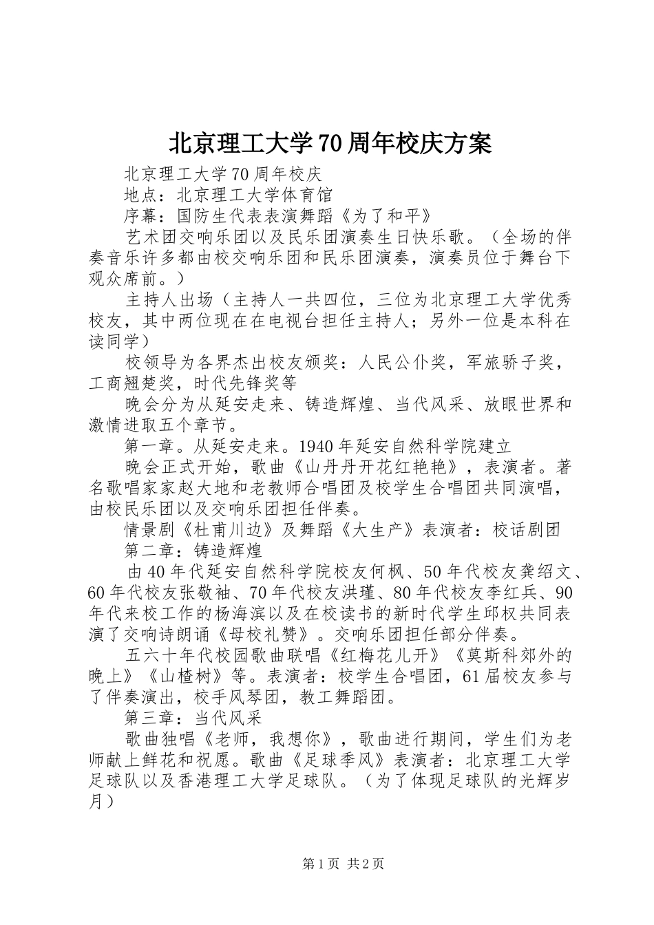 北京理工大学70周年校庆方案_第1页