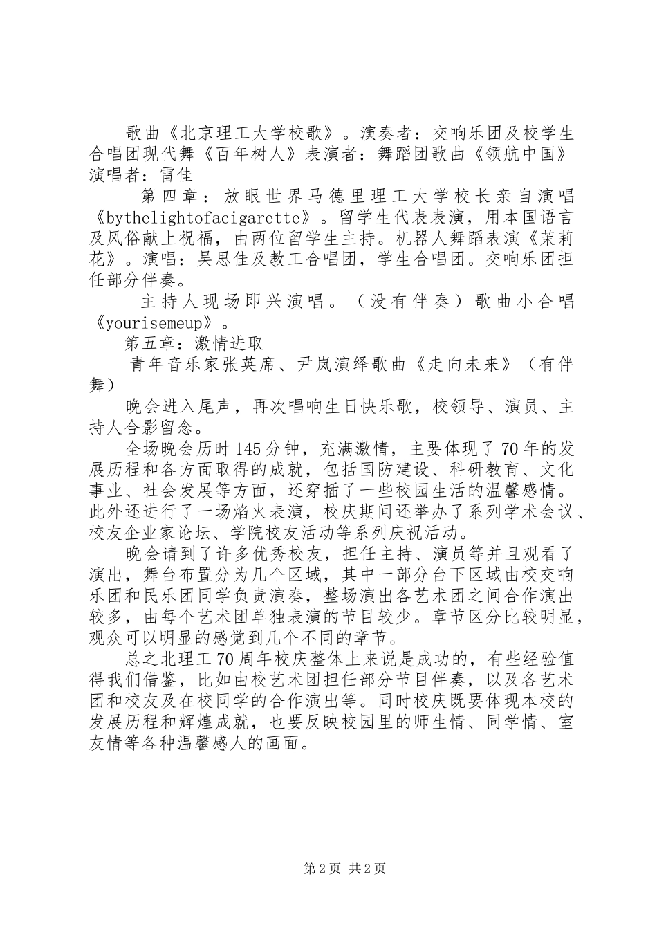 北京理工大学70周年校庆方案_第2页