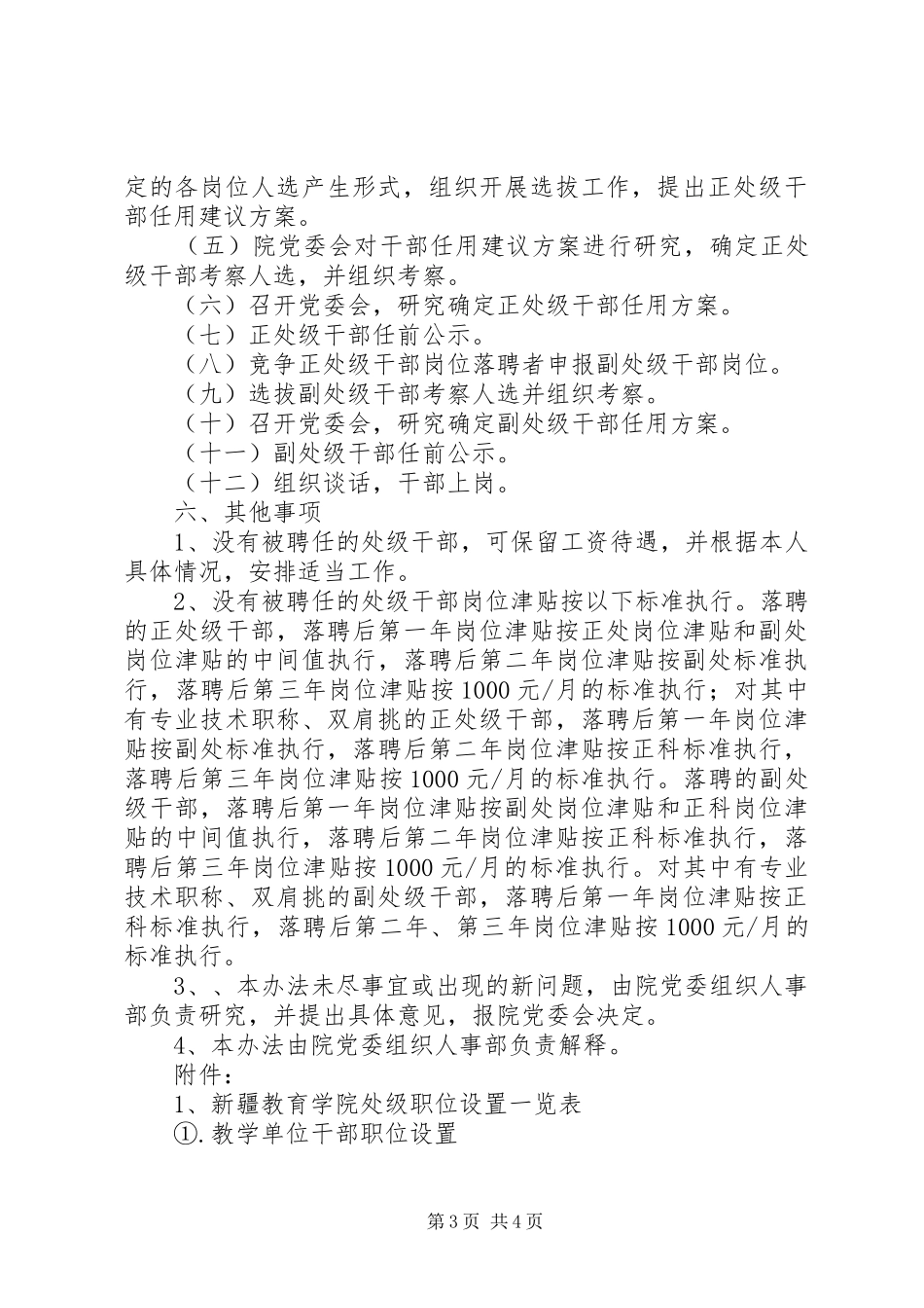 20XX年皖西学院处级干部考核工作实施方案_第3页