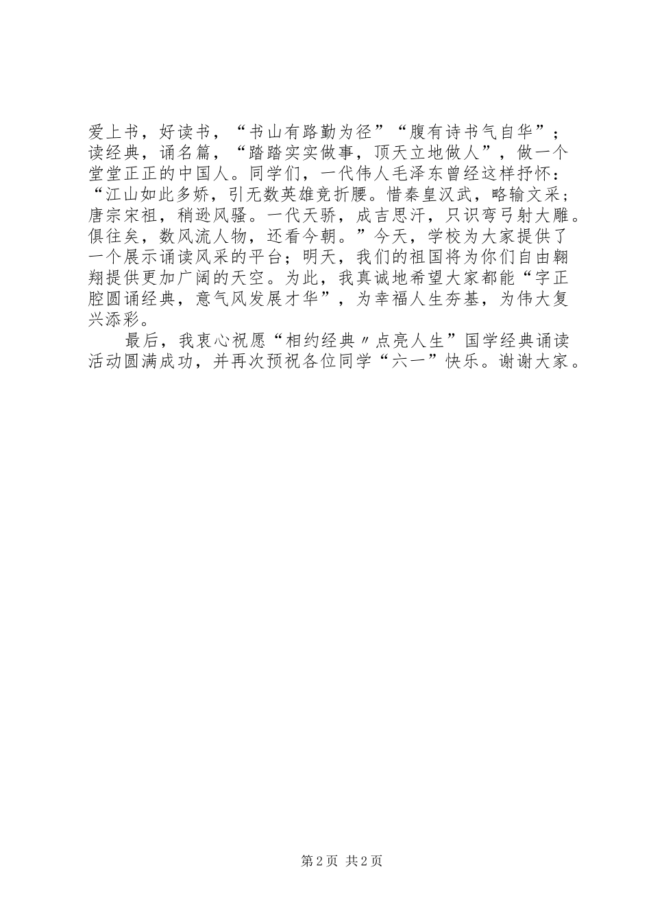 相约经典演讲致辞(卓)四_第2页