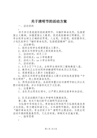 关于清明节的活动方案
