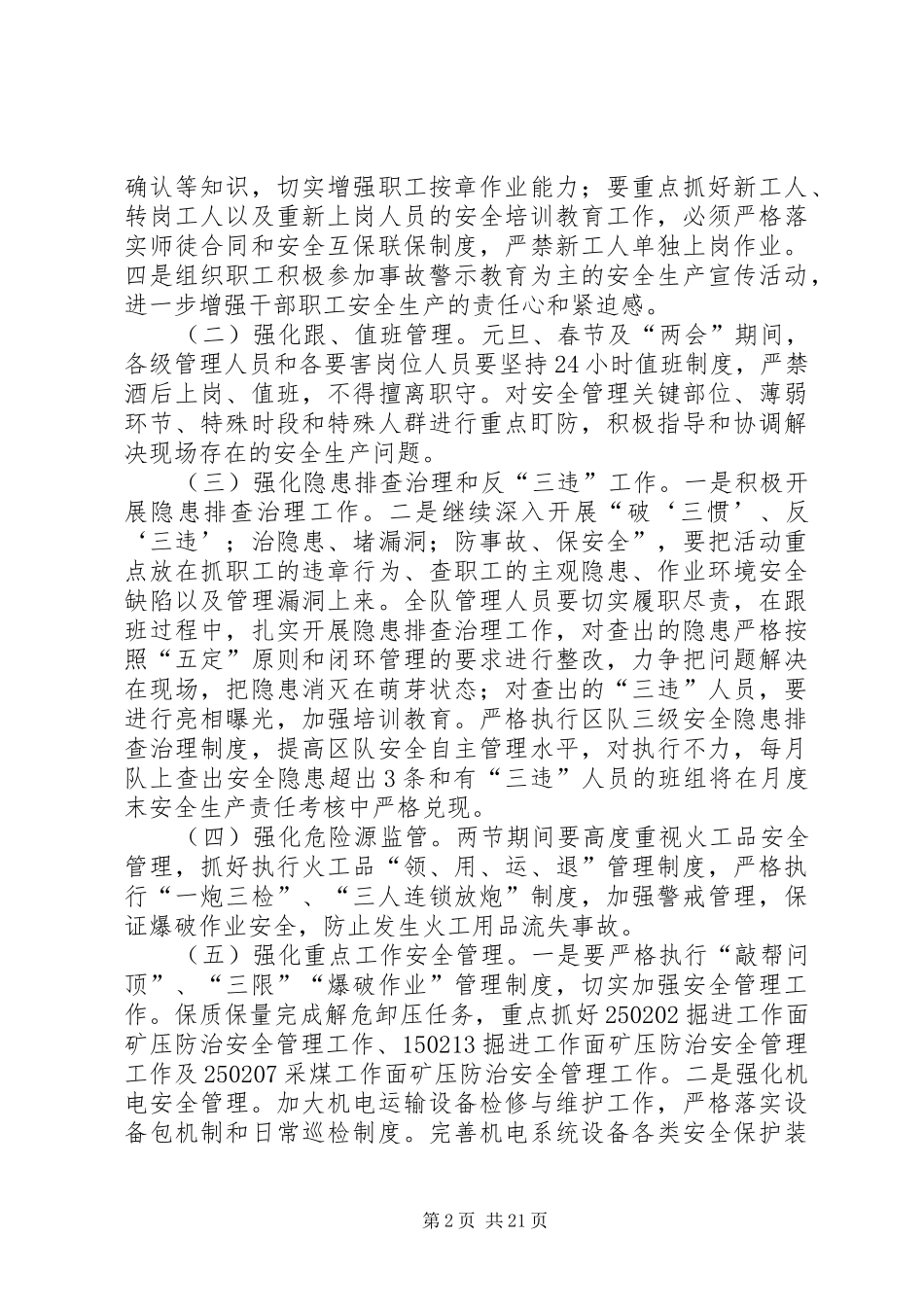 XX年冬春百日安全活动方案_第2页