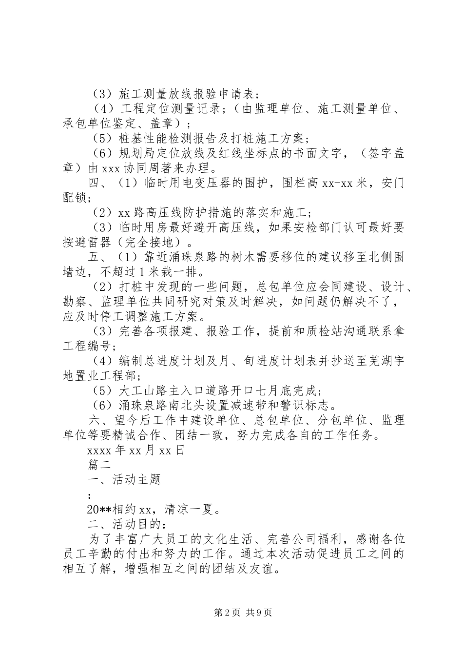 公司项目策划方案范文_第2页