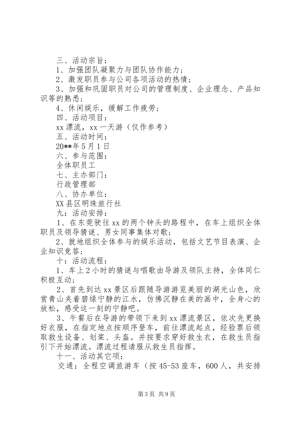 公司项目策划方案范文_第3页