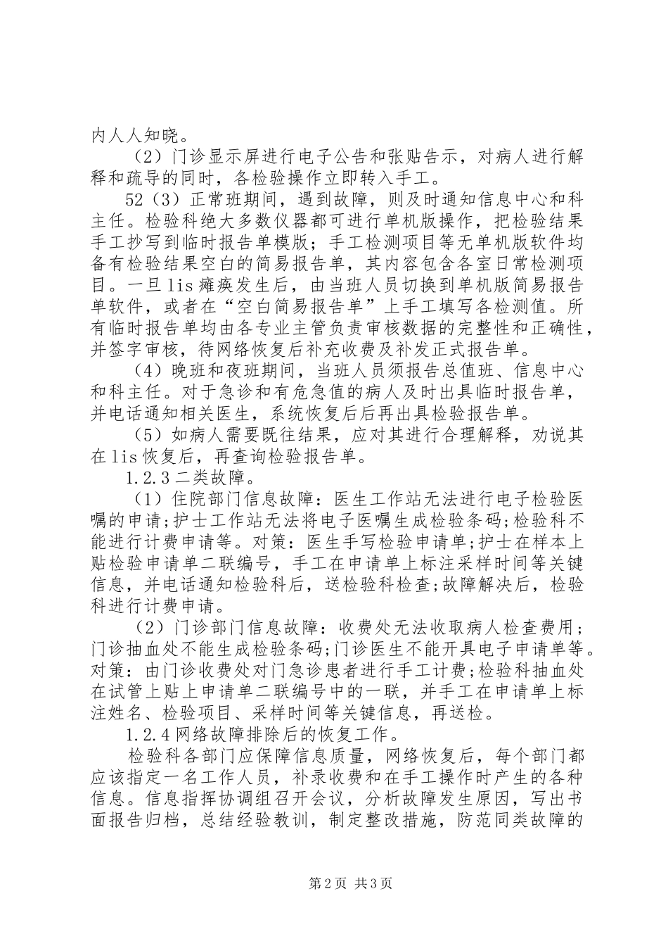 45实验室信息系统应急预案_第2页