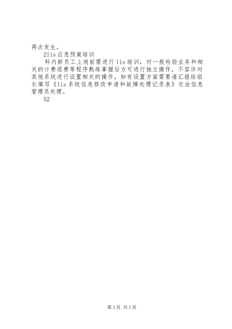 45实验室信息系统应急预案_第3页