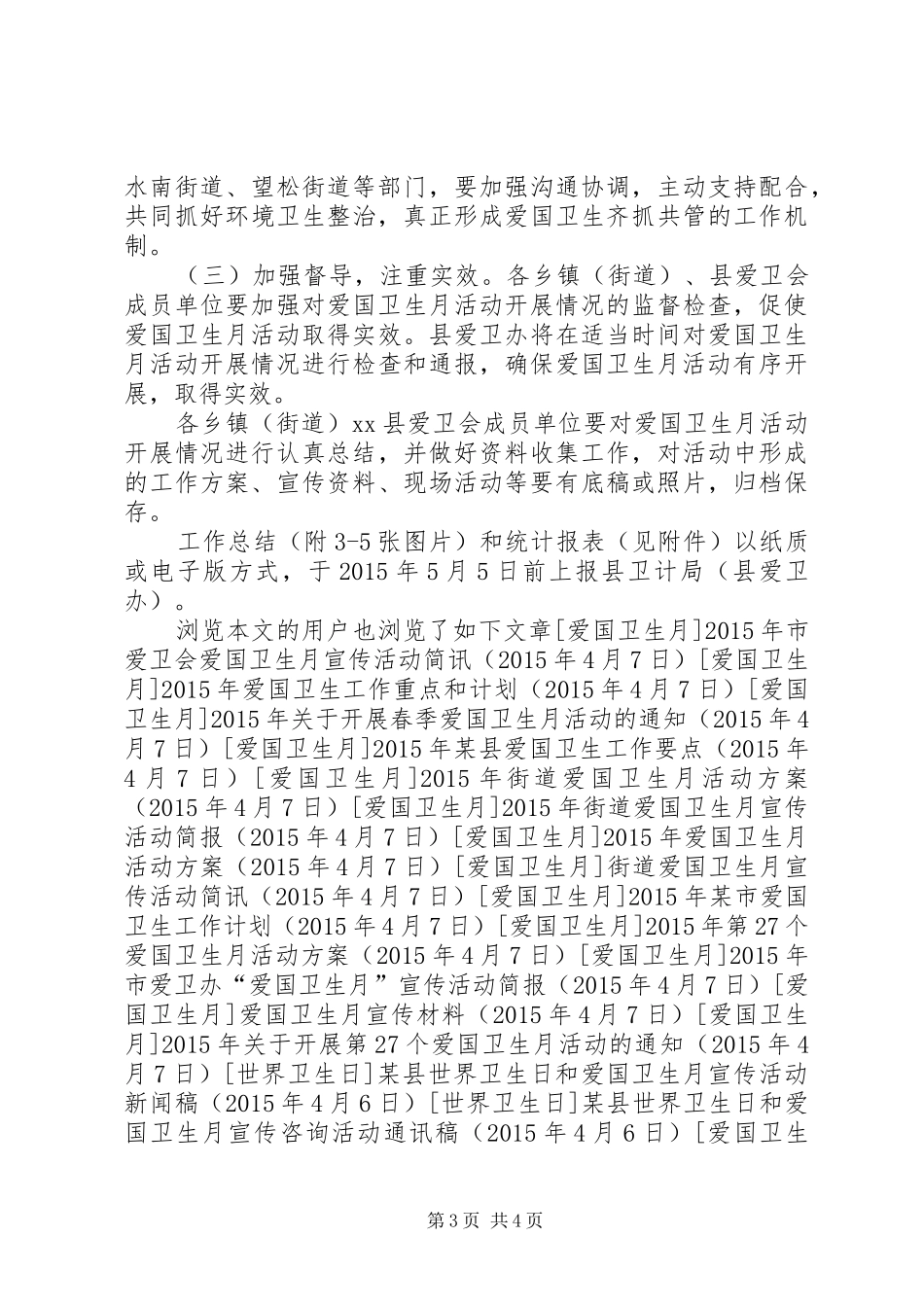 XX年某县爱卫会爱国卫生月活动方案_第3页