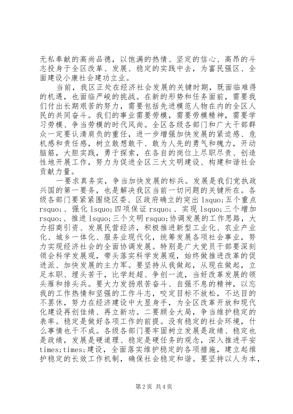 五一劳模表彰大会演演讲稿_第2页