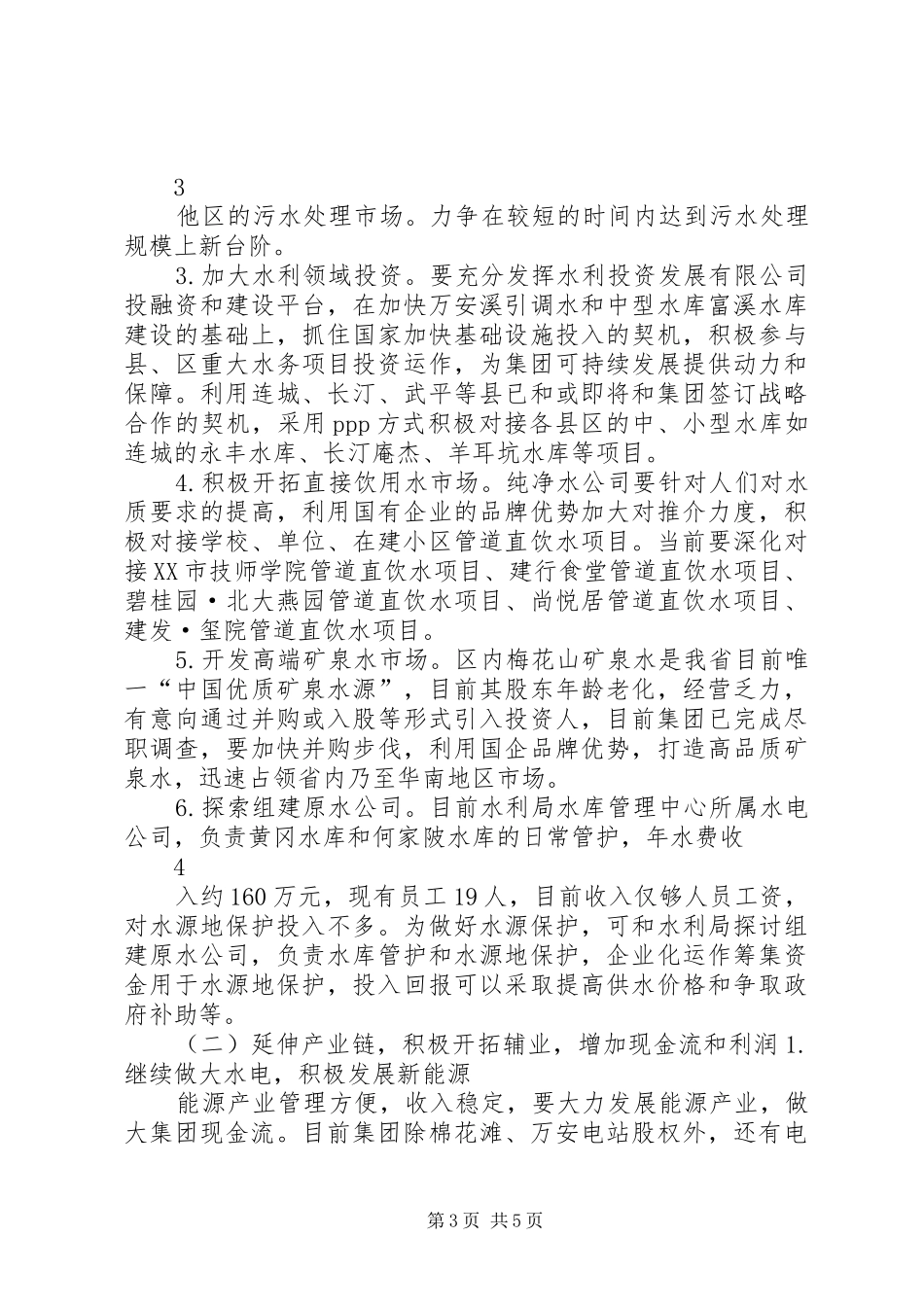企业工作务虚会发言致辞_第3页