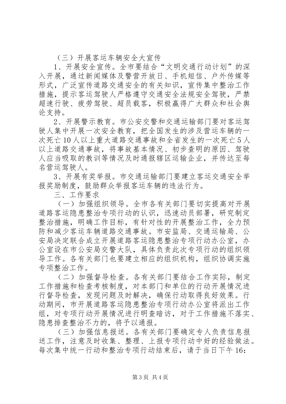 交通局客运整治工作方案_第3页