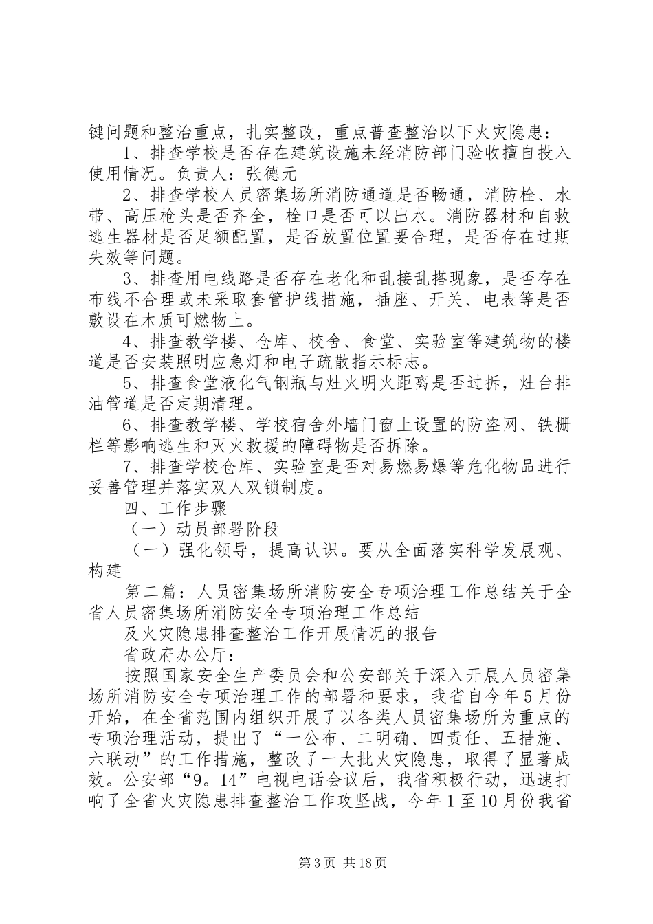 湖口二中校园人员密集场所消防安全专项治理工作方案_第3页