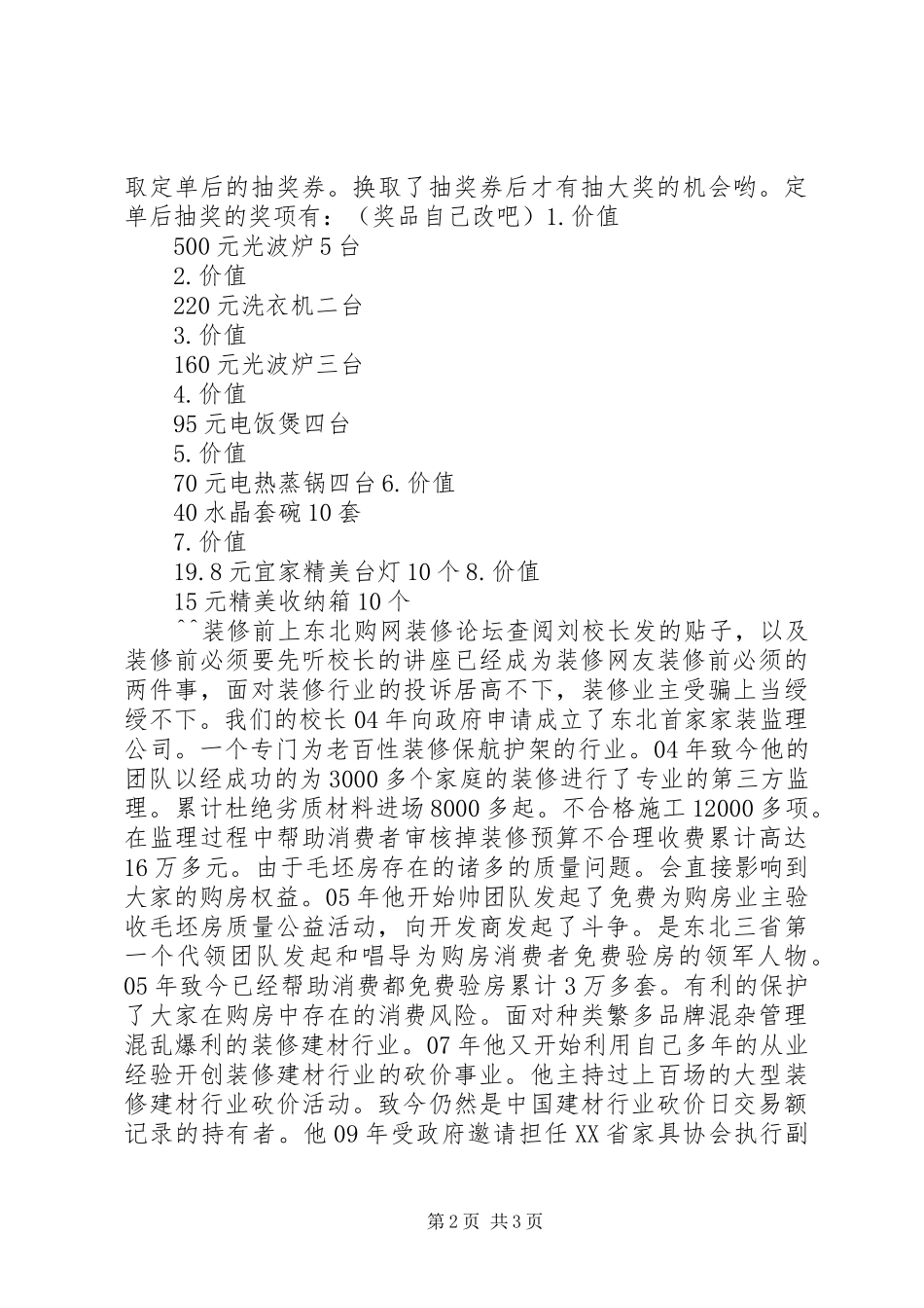 建材砍价会活动方案(共4篇)_第2页