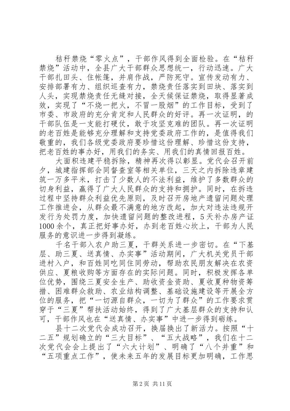 领导在全县机关作风建设动员会发言稿_第2页