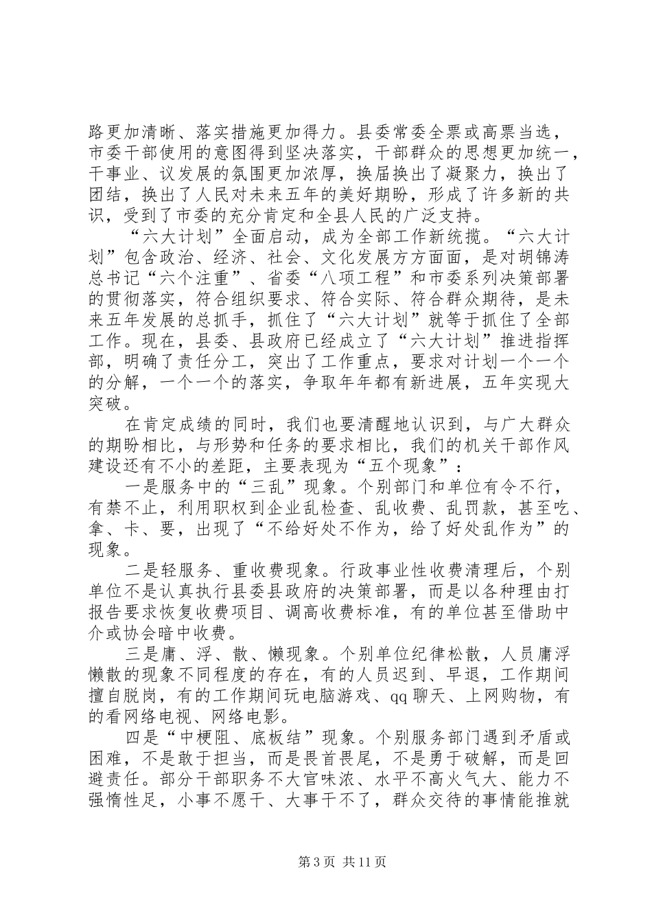 领导在全县机关作风建设动员会发言稿_第3页