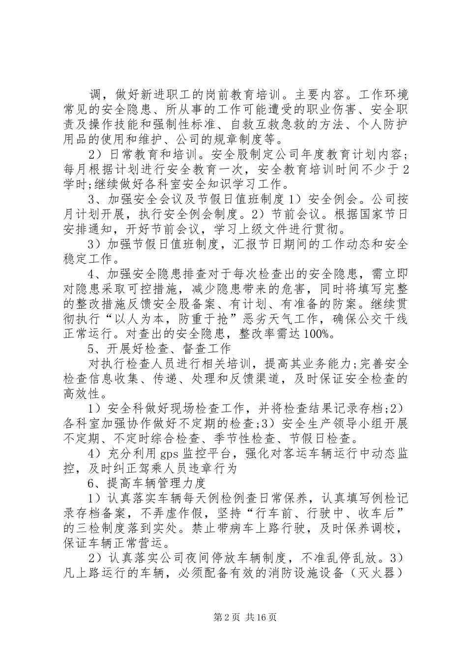 XX年公交公司安全生产实施方案[五篇范文]_第2页
