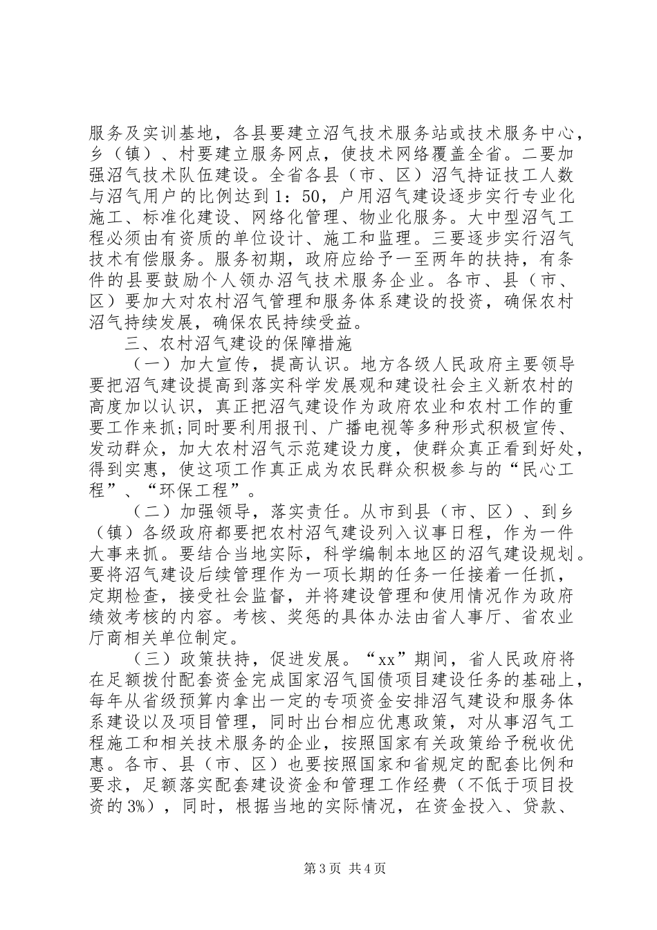 关于推进农村沼气建设的实施方案_第3页