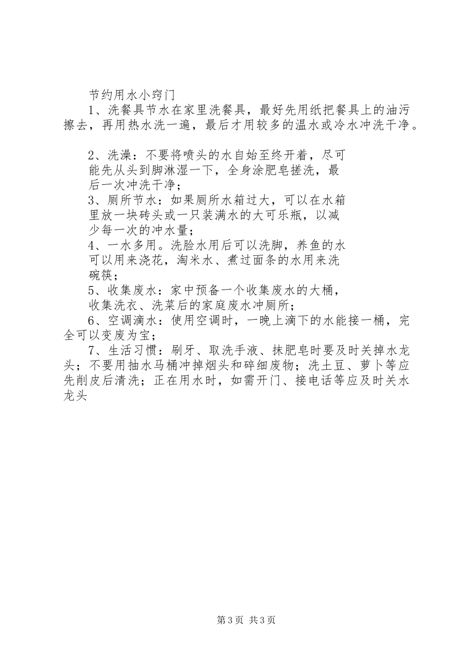 环保知识普及污水处理认知活动方案_第3页