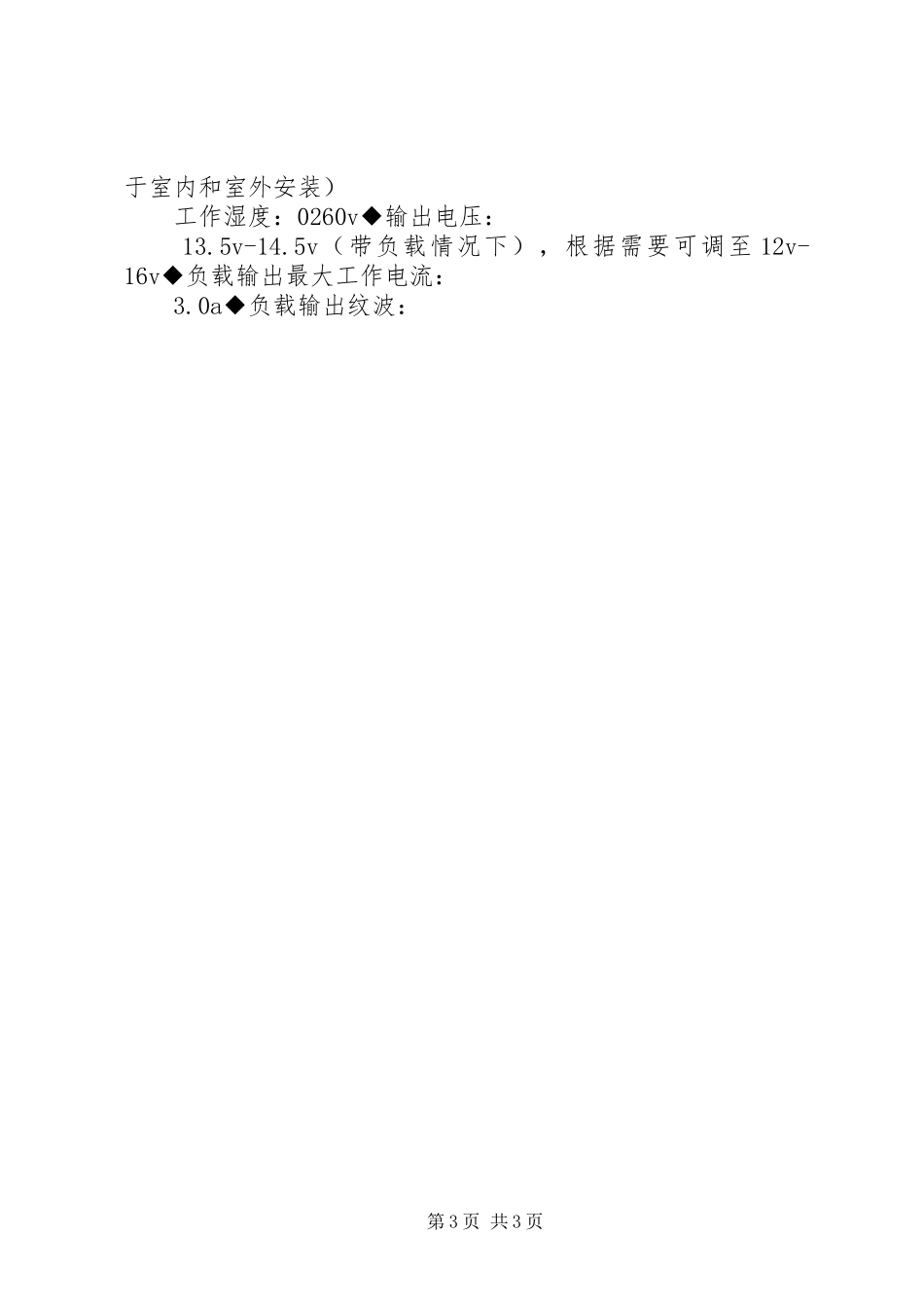 低频远距离读卡考勤门禁解决方案_第3页