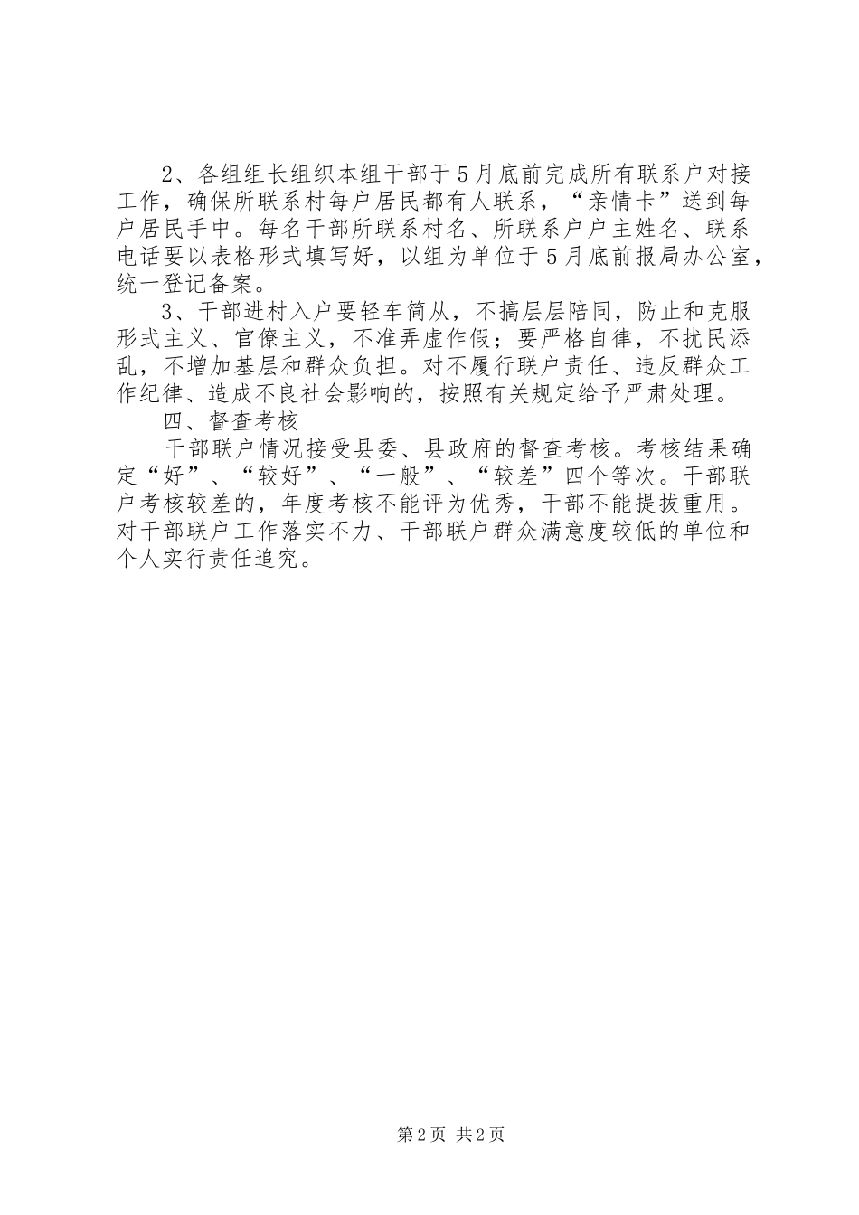 交通局干部全员联户工作方案_第2页