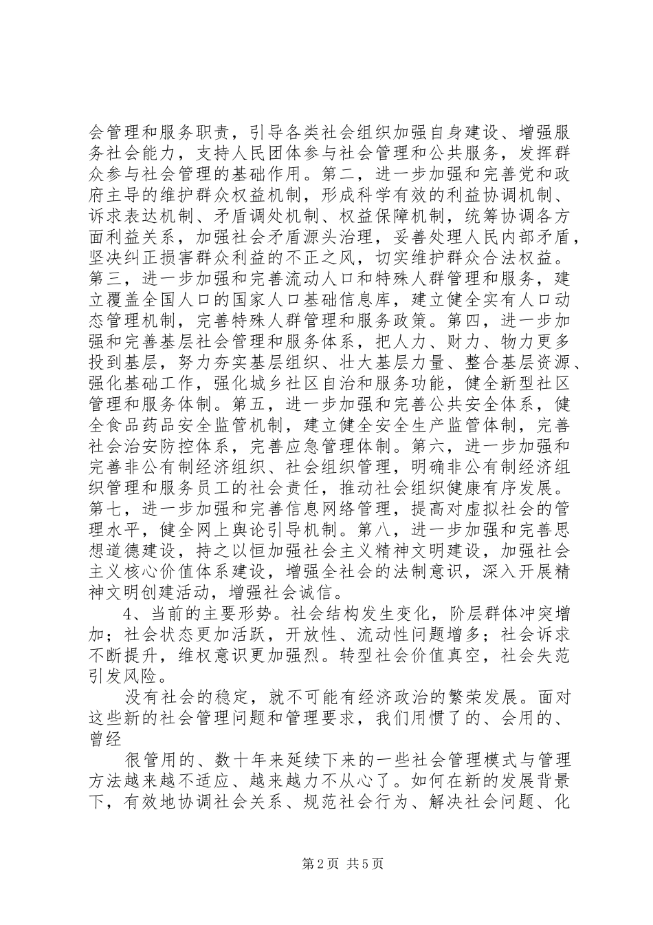 综治工作培训演讲稿_第2页