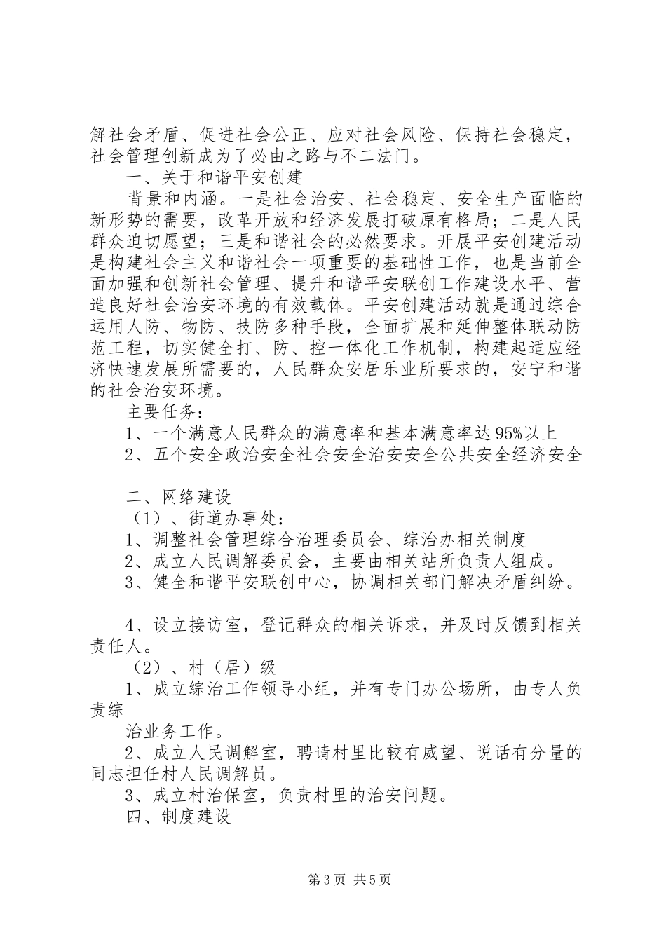 综治工作培训演讲稿_第3页