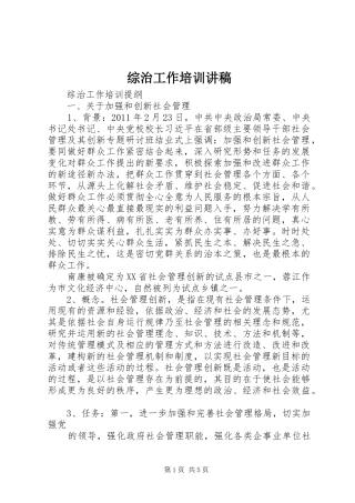 综治工作培训演讲稿