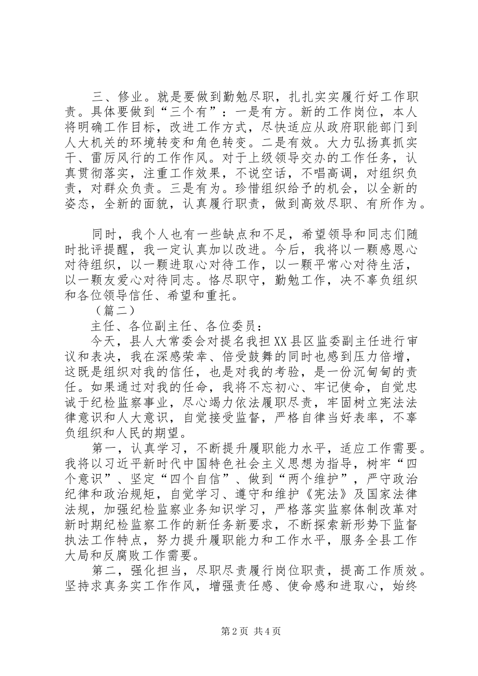 任前供职发言稿原创3则_第2页