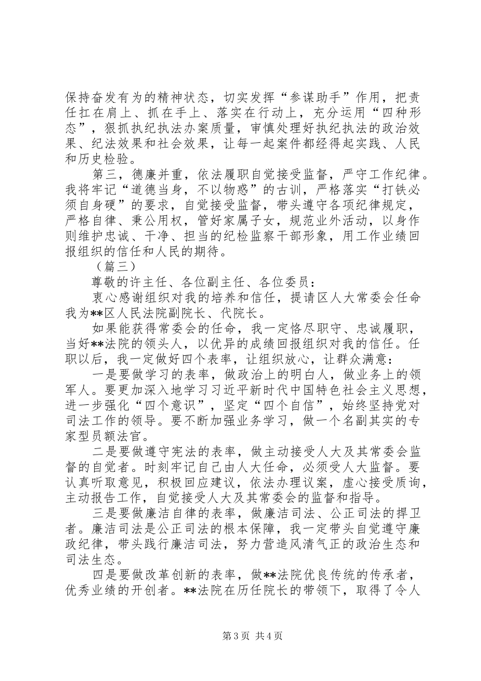 任前供职发言稿原创3则_第3页