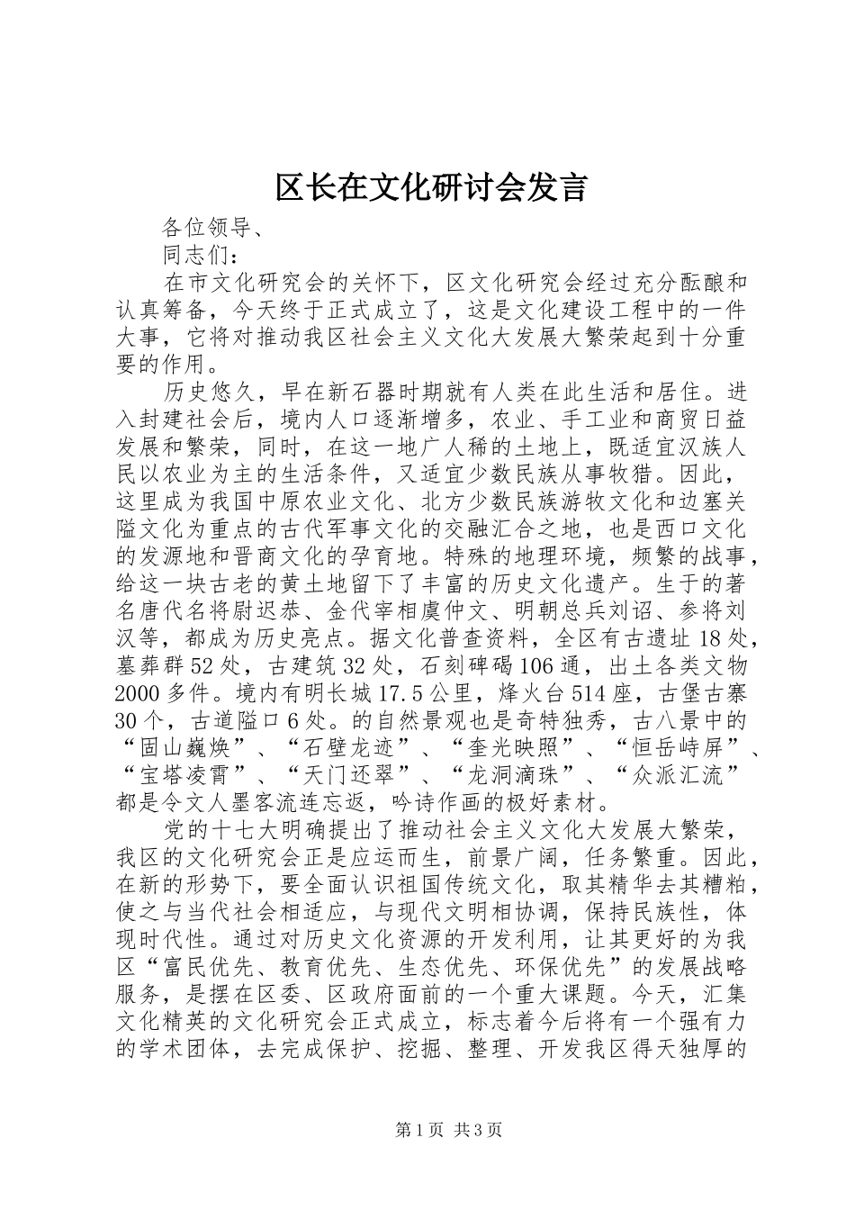 区长在文化研讨会发言稿_第1页