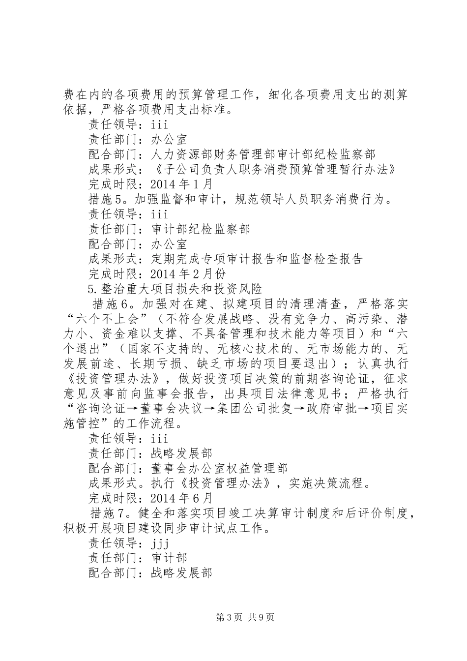 第二批活动四风整治实施方案_第3页