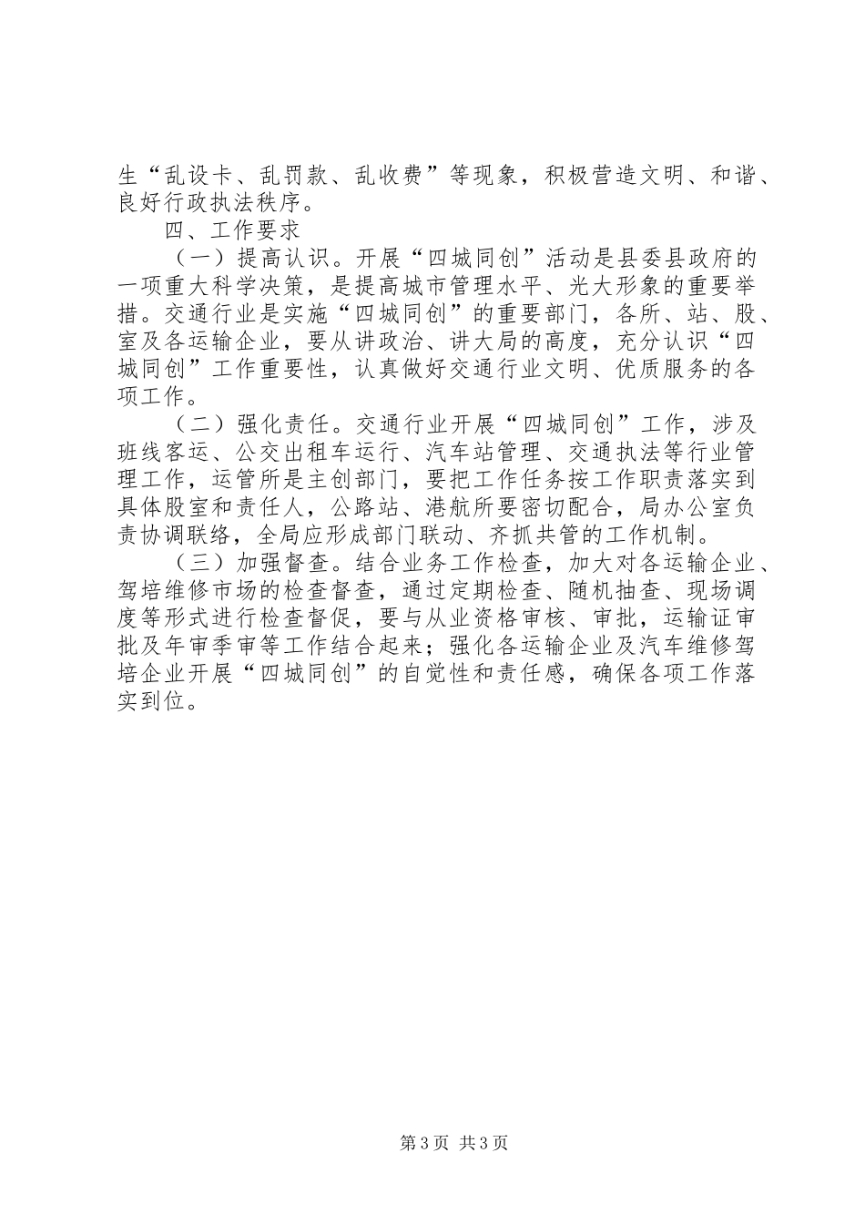 交通局四城同创工作指导方案_第3页
