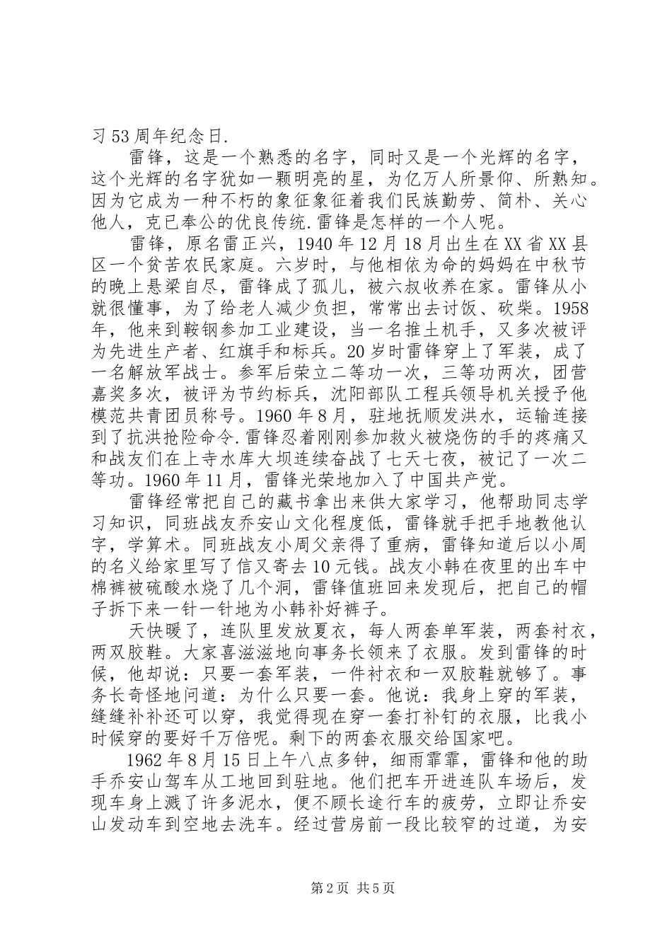 20XX年学雷锋活动发言3篇_第2页