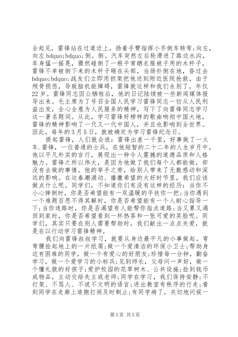 20XX年学雷锋活动发言3篇_第3页